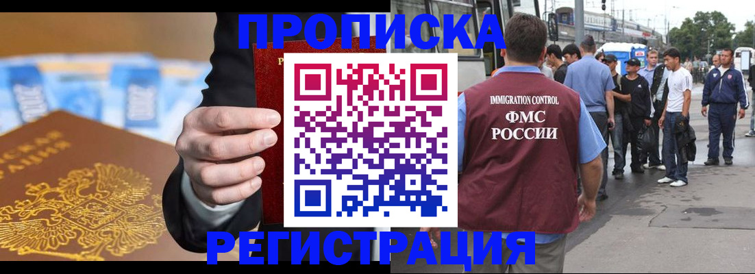прописка регистрация в Нижегородской области