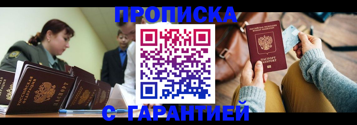 прописка в квартире в Нижегородской области