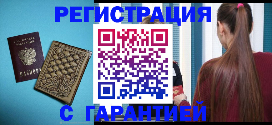 прописка гарантия в Нижегородской области